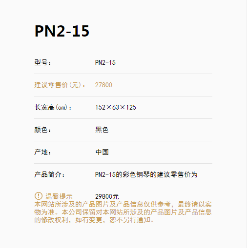 PN2-15价格.png