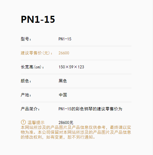 PN1-15价格.png