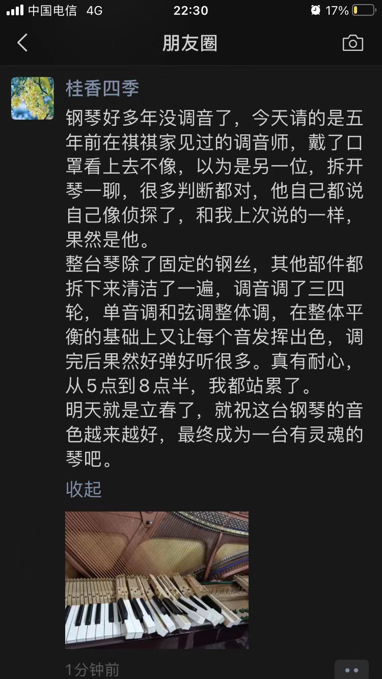 调律客户评价.jpg